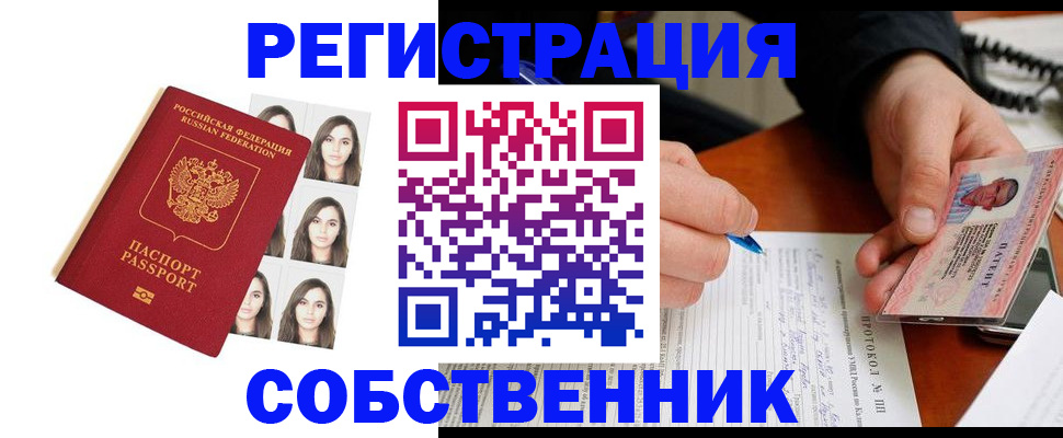 временная регистрация для всех в Магнитогорске
