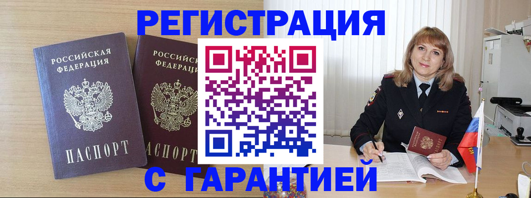 временная регистрация недорого в Магнитогорске